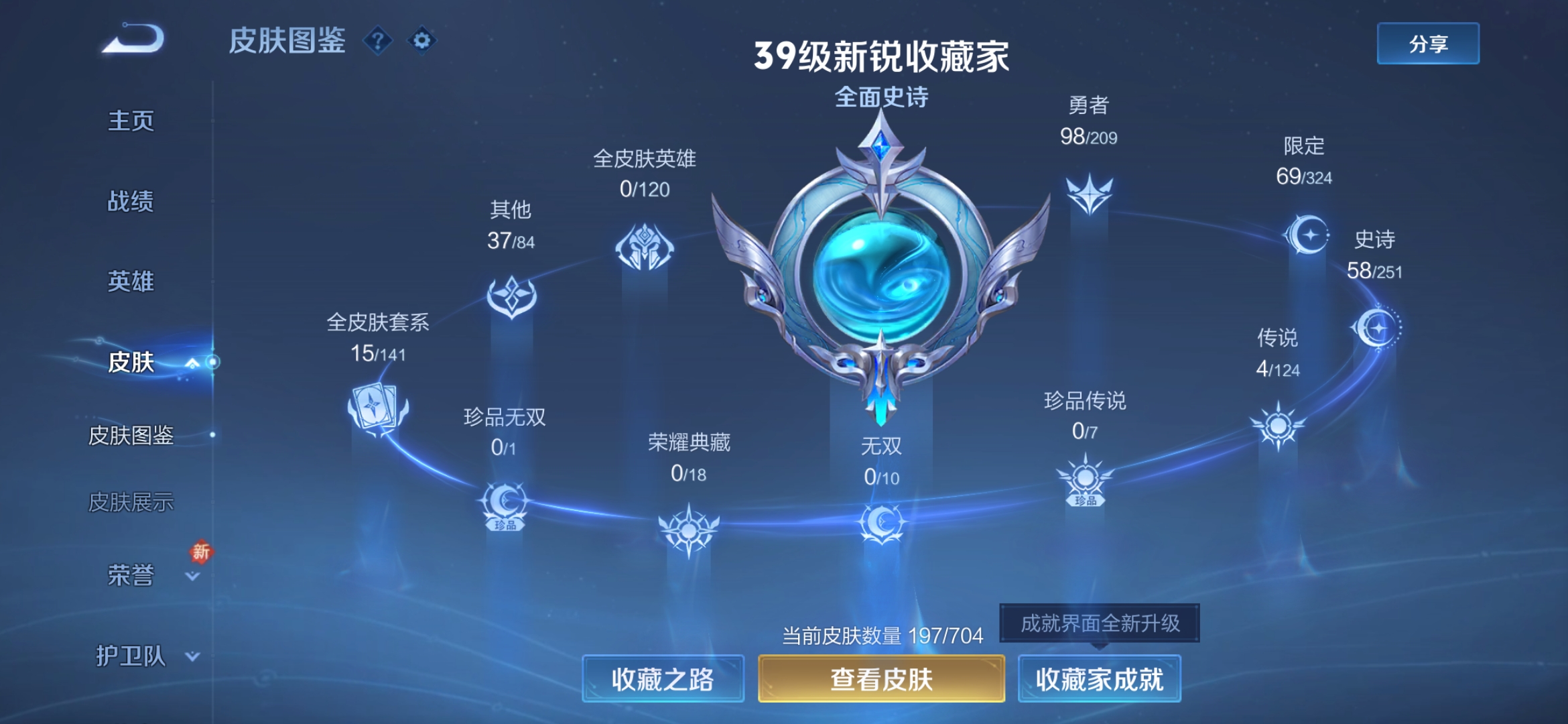 WZDN3169413王者荣耀账号详情图2 WZDN3169413王者荣耀账号详情图2