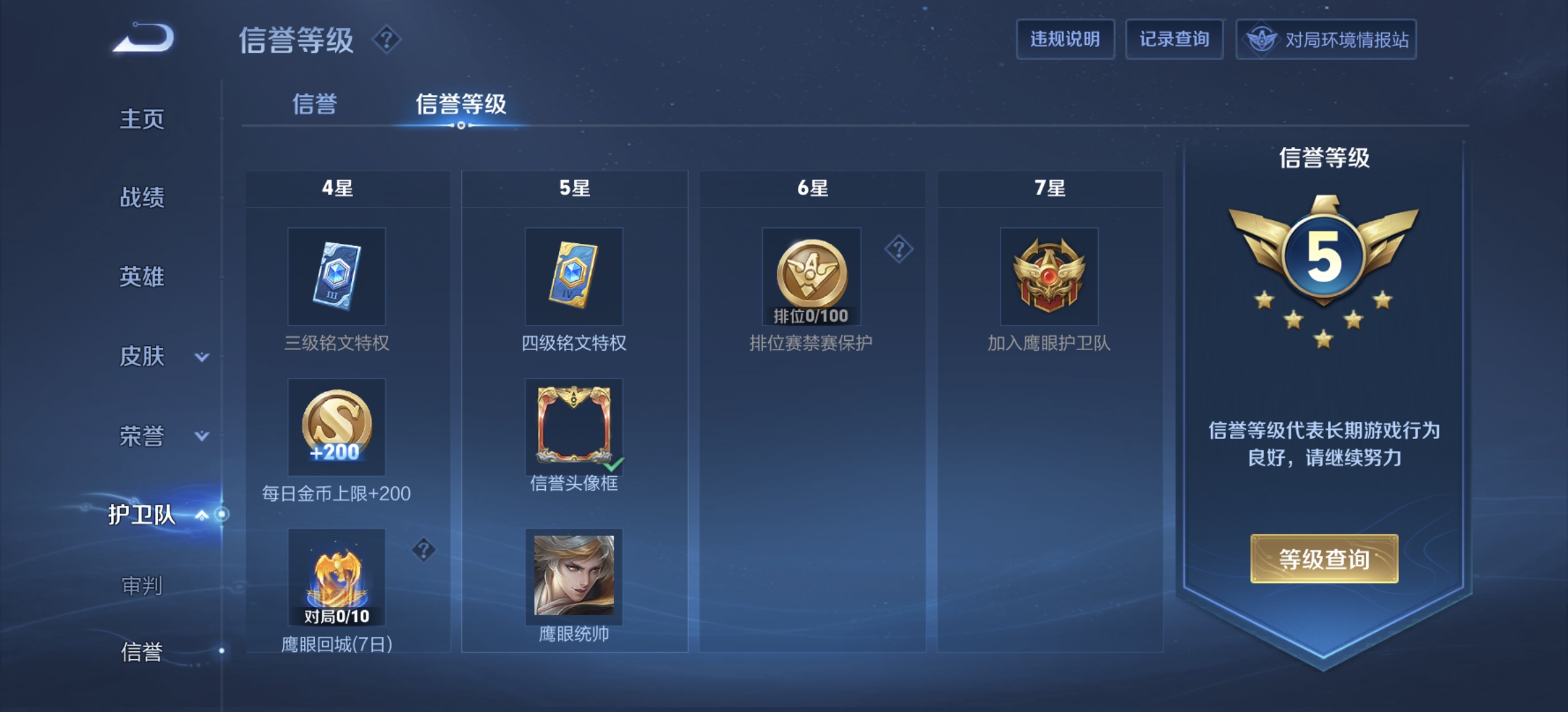 WZDN3169419王者荣耀账号详情图6 WZDN3169419王者荣耀账号详情图6