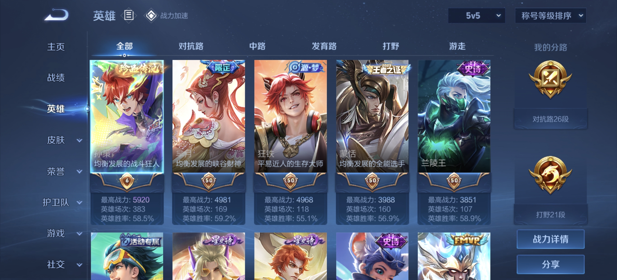 WZDN3169419王者荣耀账号详情图10 WZDN3169419王者荣耀账号详情图10