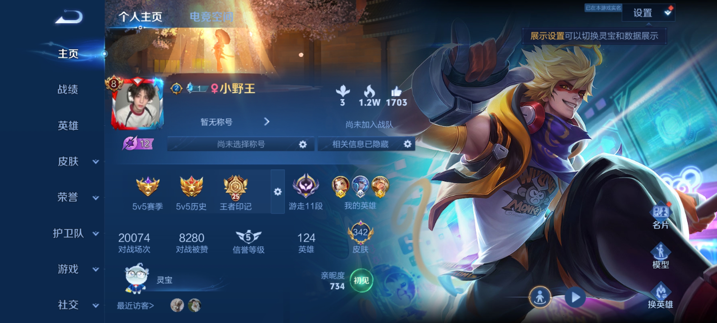WZHJJ3218053王者荣耀账号详情图2 WZHJJ3218053王者荣耀账号详情图2