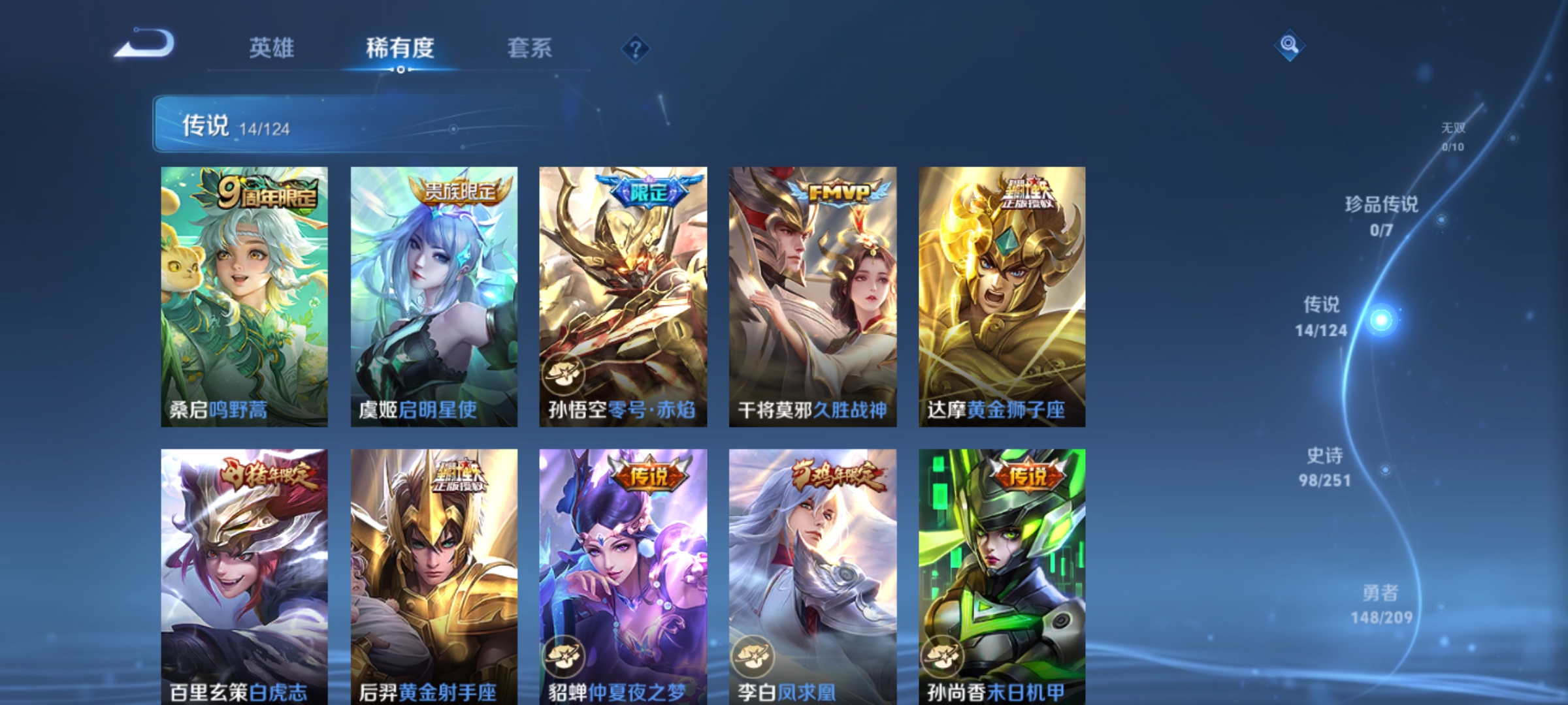 WZHJJ3218053王者荣耀账号详情图9 WZHJJ3218053王者荣耀账号详情图9