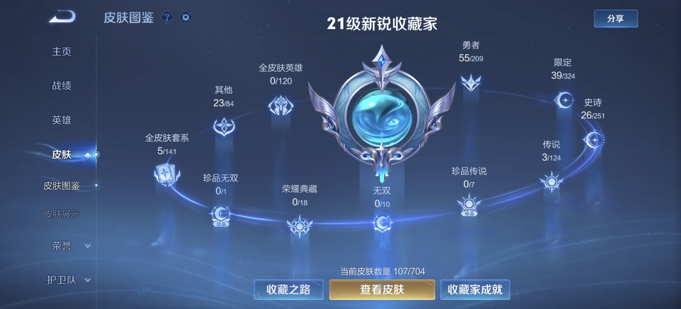 WZDN3169420王者荣耀账号详情图2 WZDN3169420王者荣耀账号详情图2