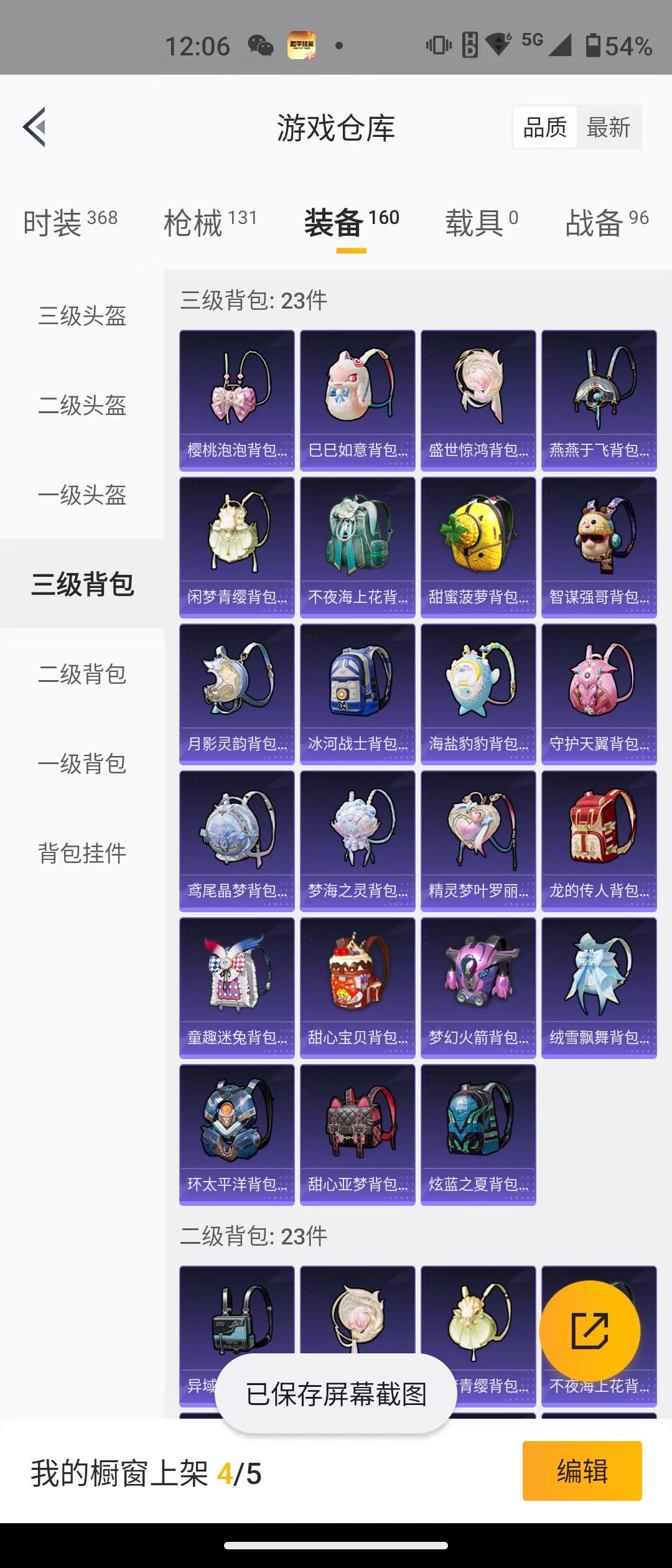 HPQK3265989和平精英账号详情图10