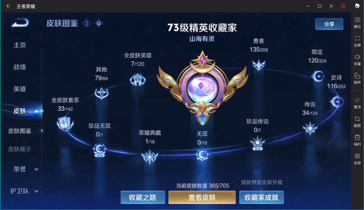 WZCMW3198425王者荣耀账号详情图6 WZCMW3198425王者荣耀账号详情图6