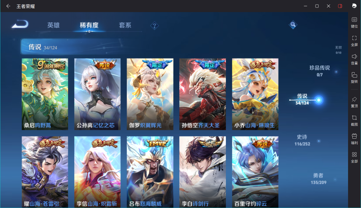 WZCMW3198425王者荣耀账号详情图9 WZCMW3198425王者荣耀账号详情图9