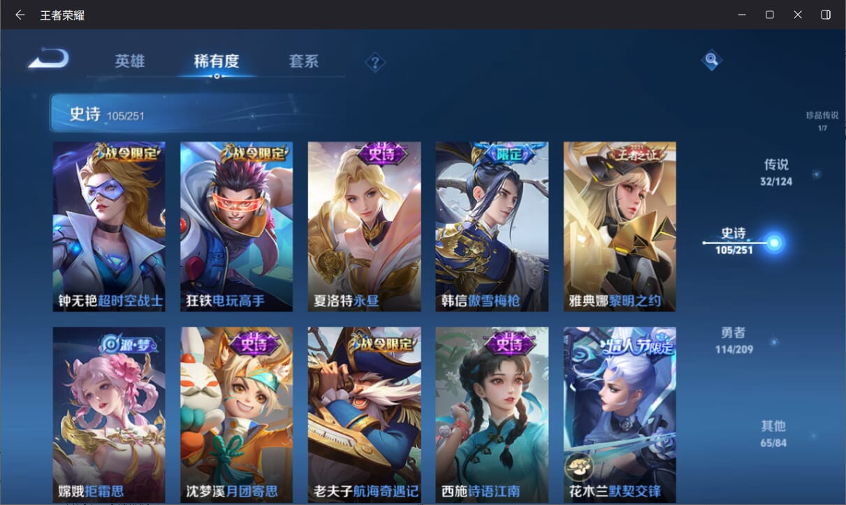 WZQM3169441王者荣耀账号详情图12 WZQM3169441王者荣耀账号详情图12