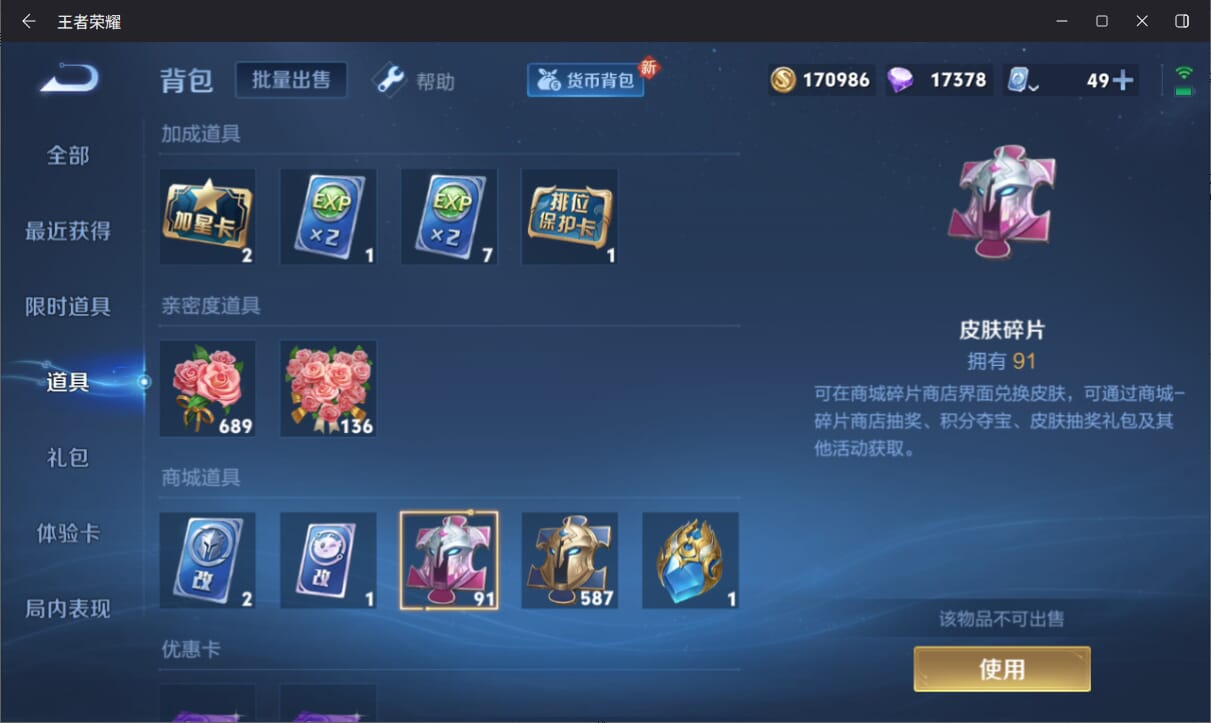 WZQM3169441王者荣耀账号详情图21 WZQM3169441王者荣耀账号详情图21