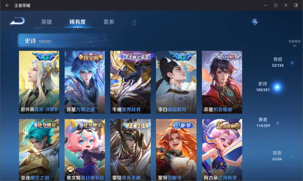 WZQM3169441王者荣耀账号详情图10 WZQM3169441王者荣耀账号详情图10