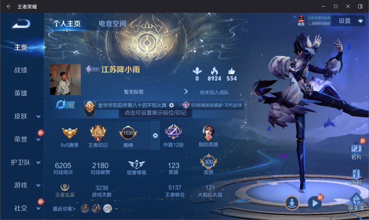 王者荣耀账号苹果QQ可二次/营地号1786909354/英雄123/皮肤300
