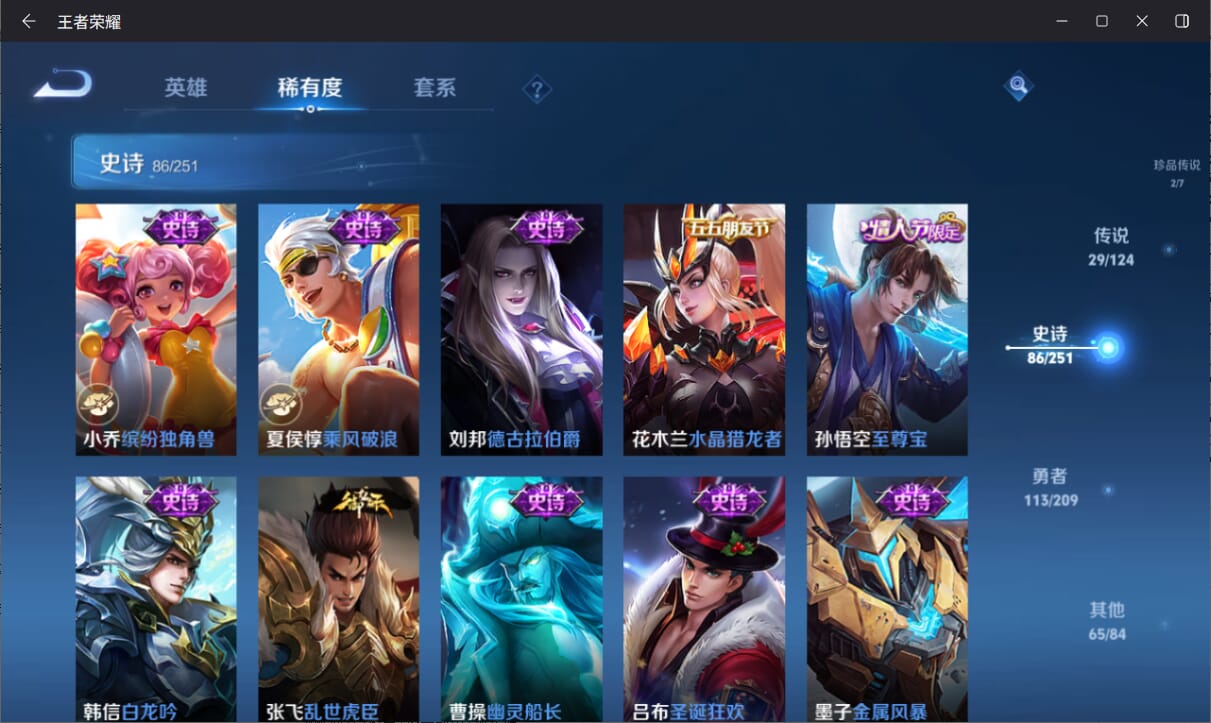 WZQM3169442王者荣耀账号详情图16 WZQM3169442王者荣耀账号详情图16