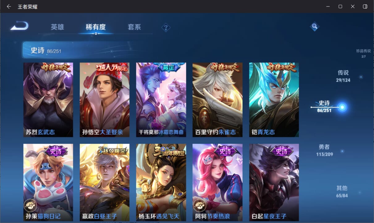 WZQM3169442王者荣耀账号详情图15 WZQM3169442王者荣耀账号详情图15