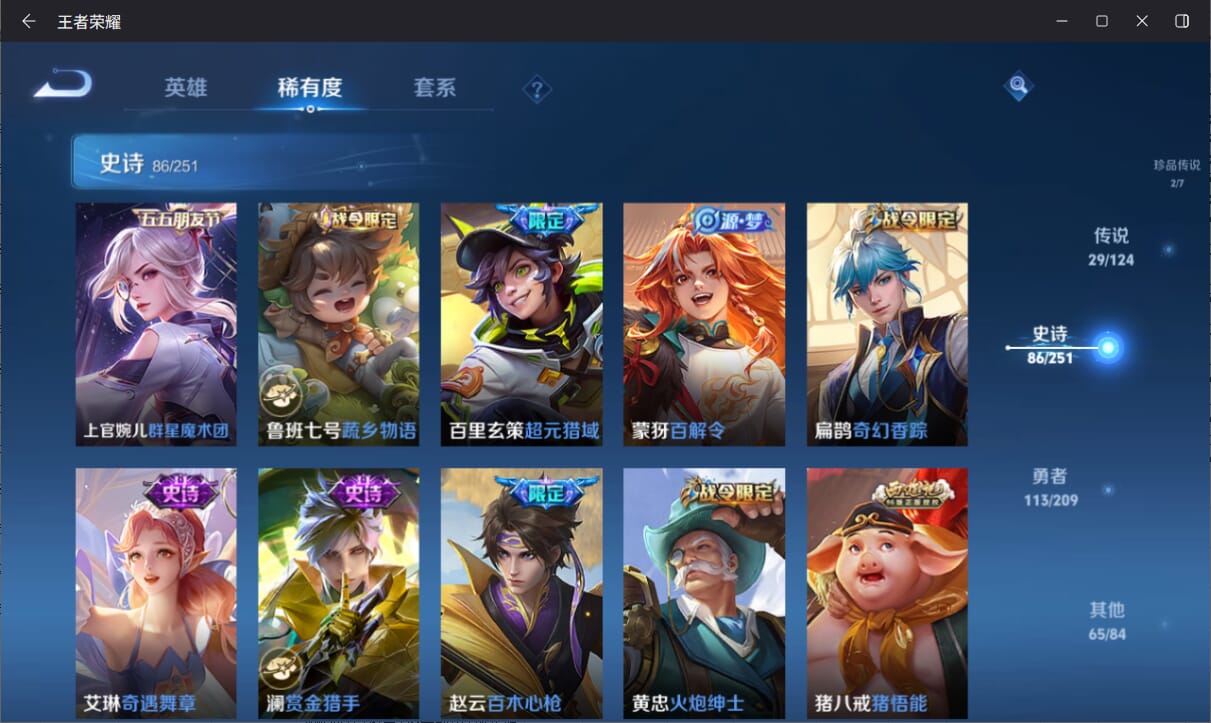 WZQM3169442王者荣耀账号详情图12 WZQM3169442王者荣耀账号详情图12