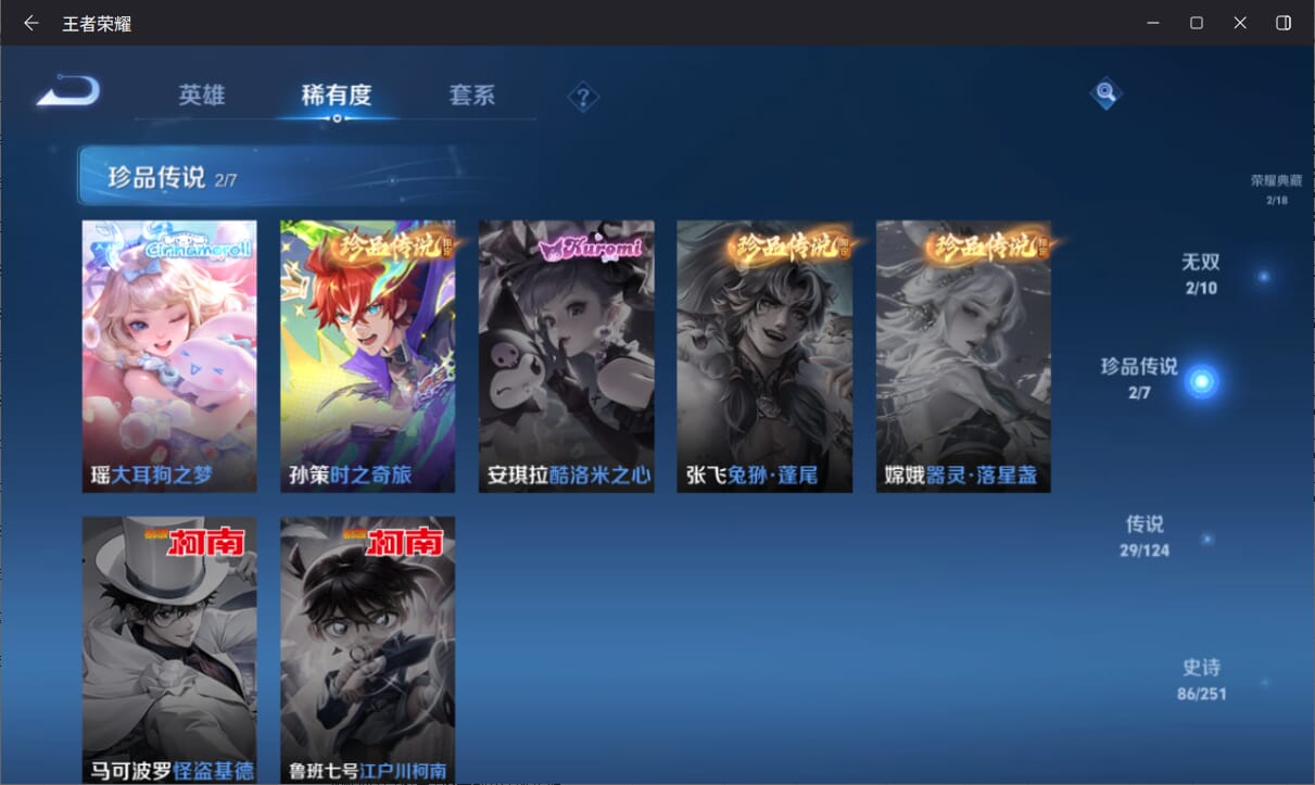WZQM3169442王者荣耀账号详情图7 WZQM3169442王者荣耀账号详情图7