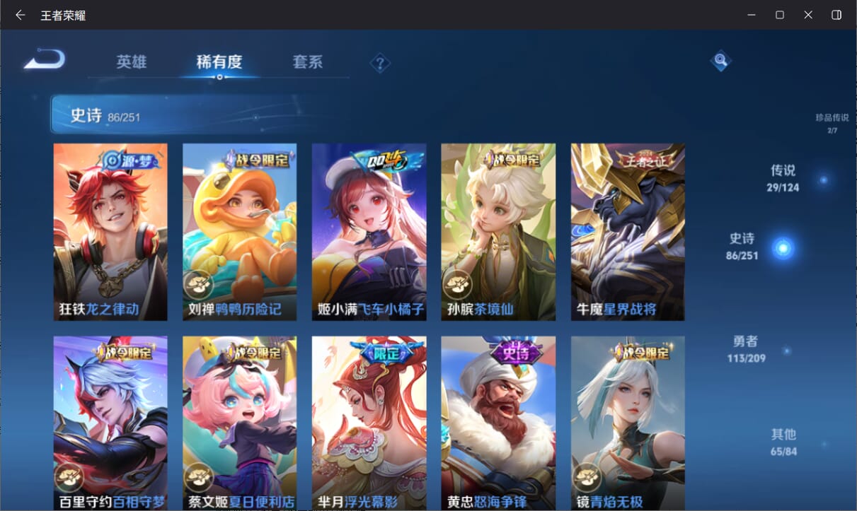 WZQM3169442王者荣耀账号详情图11 WZQM3169442王者荣耀账号详情图11