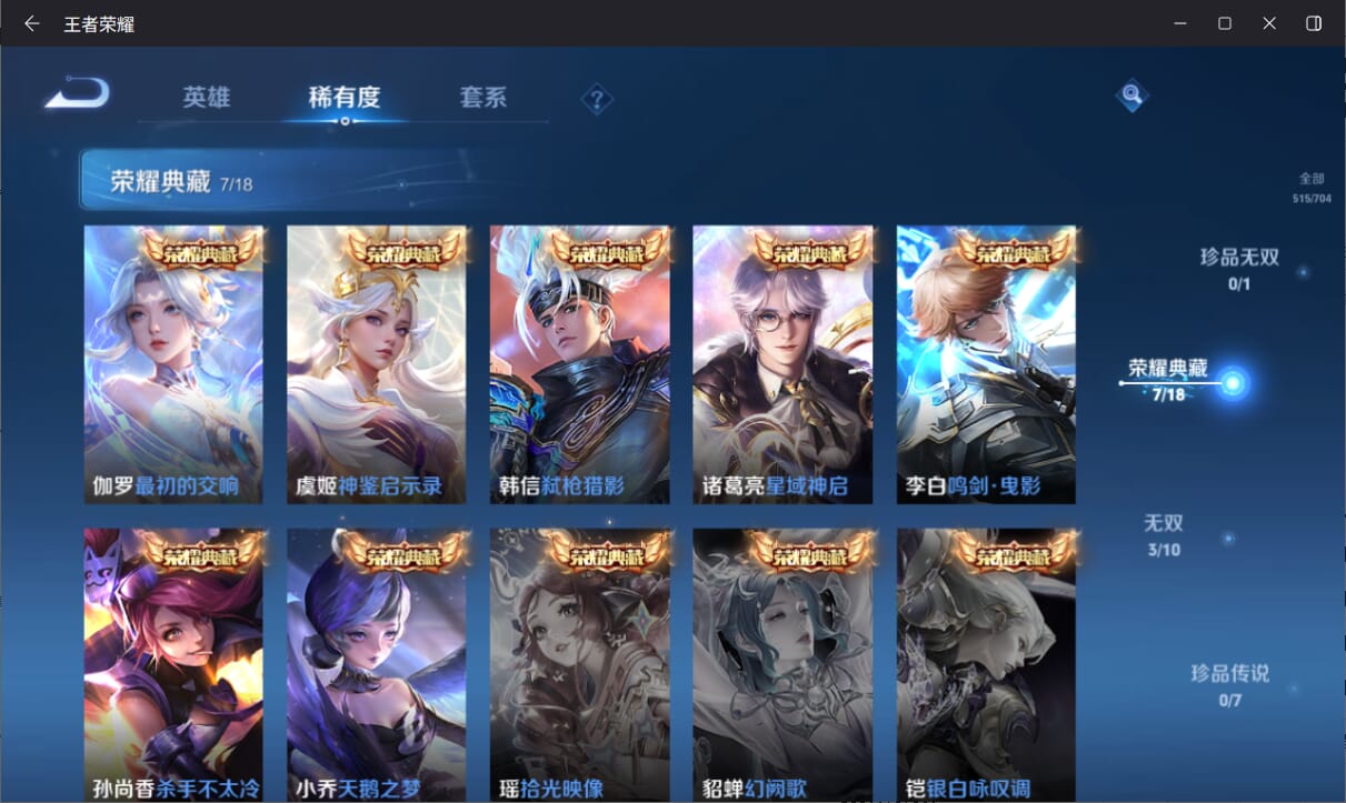 WZQM3169444王者荣耀账号详情图4 WZQM3169444王者荣耀账号详情图4