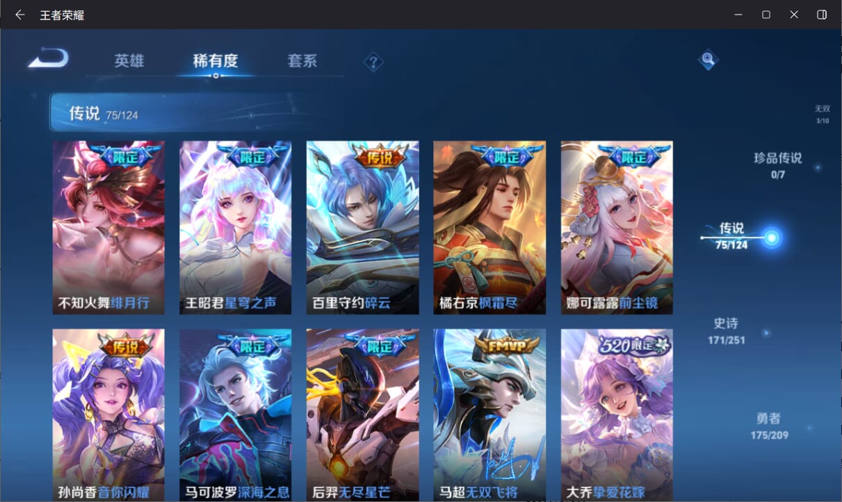 WZQM3169444王者荣耀账号详情图9 WZQM3169444王者荣耀账号详情图9