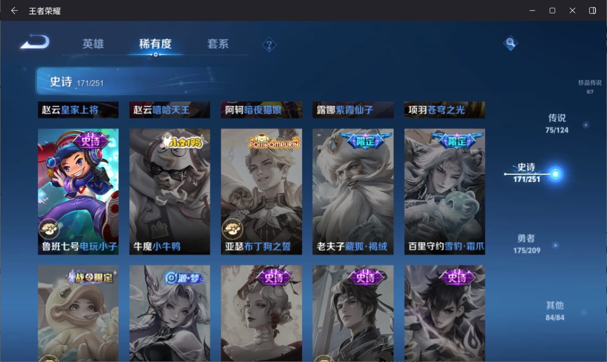 WZQM3169444王者荣耀账号详情图31 WZQM3169444王者荣耀账号详情图31