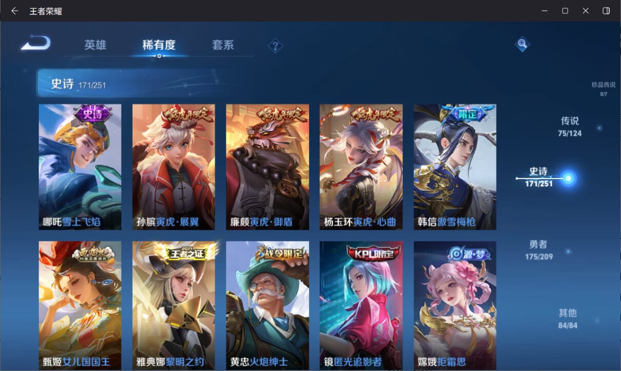 WZQM3169444王者荣耀账号详情图19 WZQM3169444王者荣耀账号详情图19