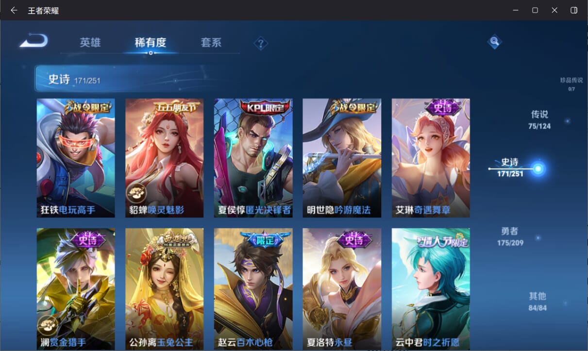 WZQM3169444王者荣耀账号详情图18 WZQM3169444王者荣耀账号详情图18