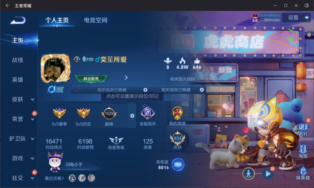 王者荣耀账号安卓QQ可二次/营地号405088252/英雄125/皮肤434