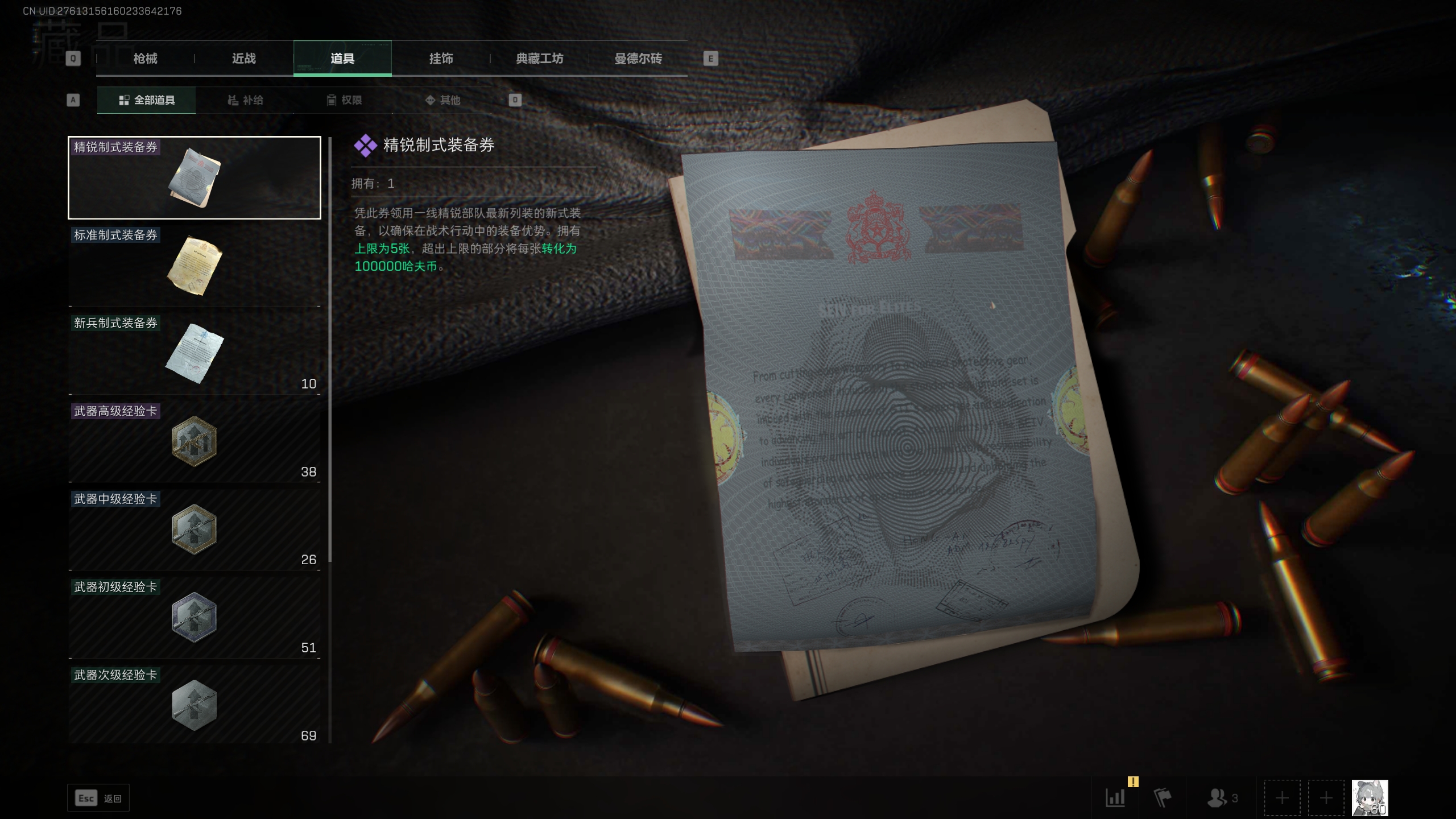 SJZCMW326974三角洲行动账号详情图17 SJZCMW326974三角洲行动账号详情图17
