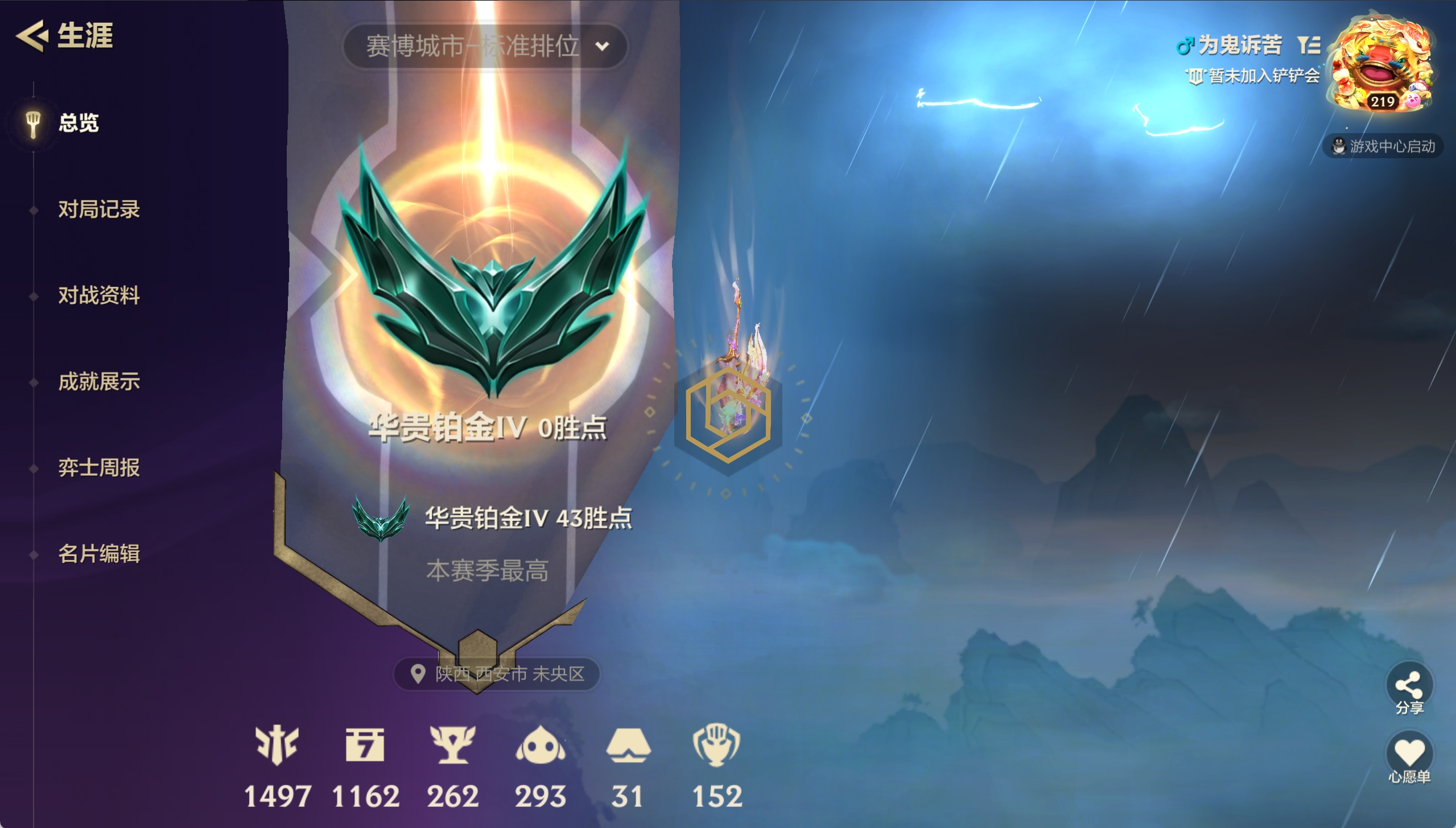 JCCXYY31549金铲铲之战账号详情图6 JCCXYY31549金铲铲之战账号详情图6