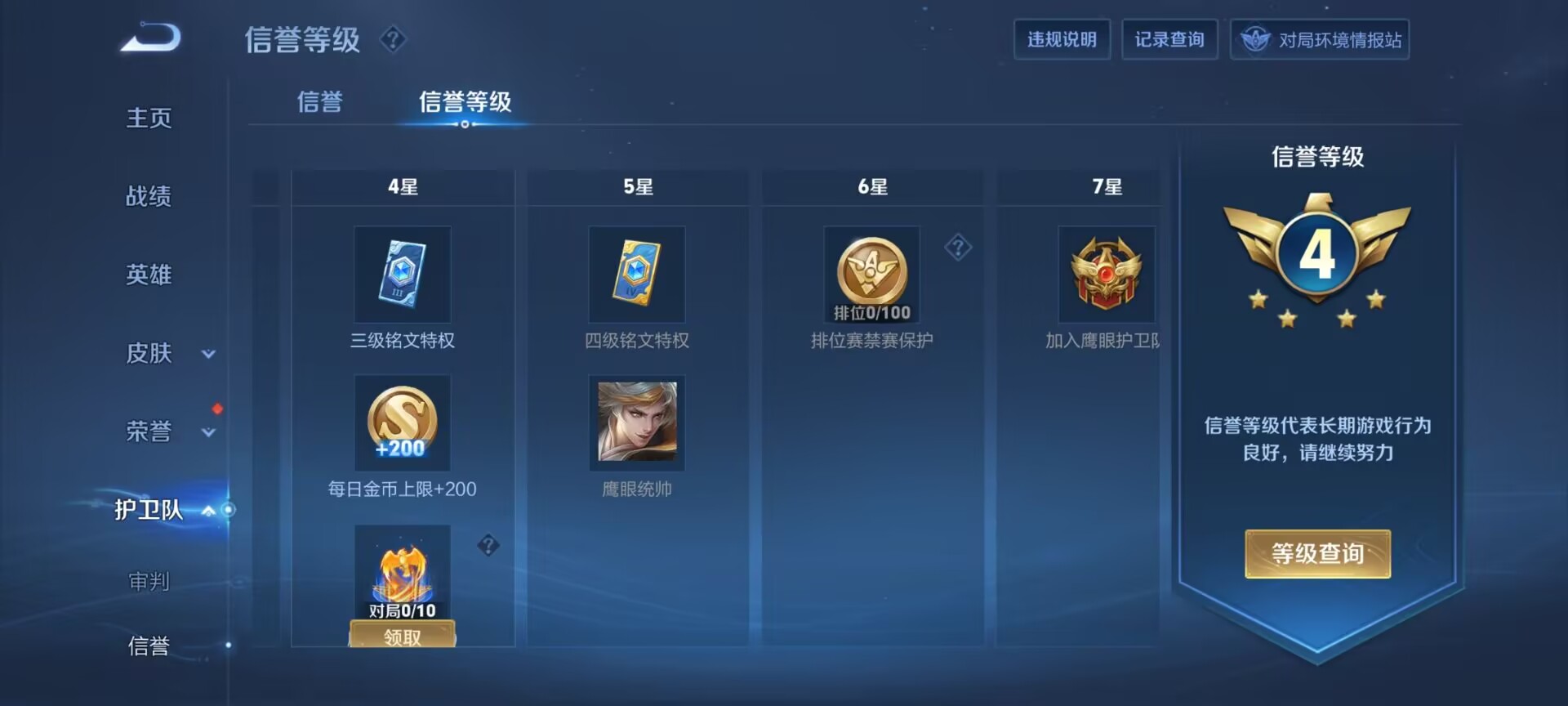 WZDN3169502王者荣耀账号详情图8 WZDN3169502王者荣耀账号详情图8