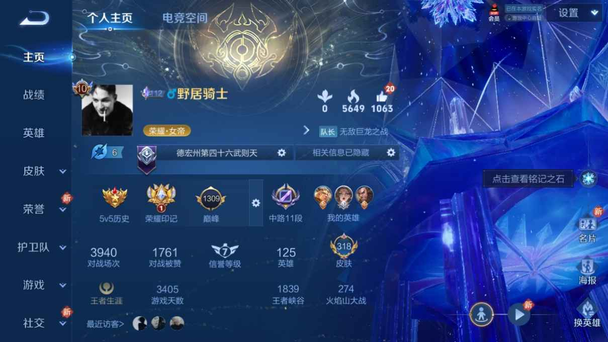 WZQM3263400王者荣耀账号详情图3 WZQM3263400王者荣耀账号详情图3