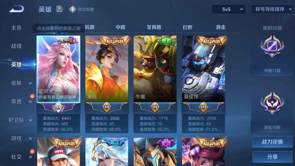 WZCU3169477王者荣耀账号详情图3 WZCU3169477王者荣耀账号详情图3