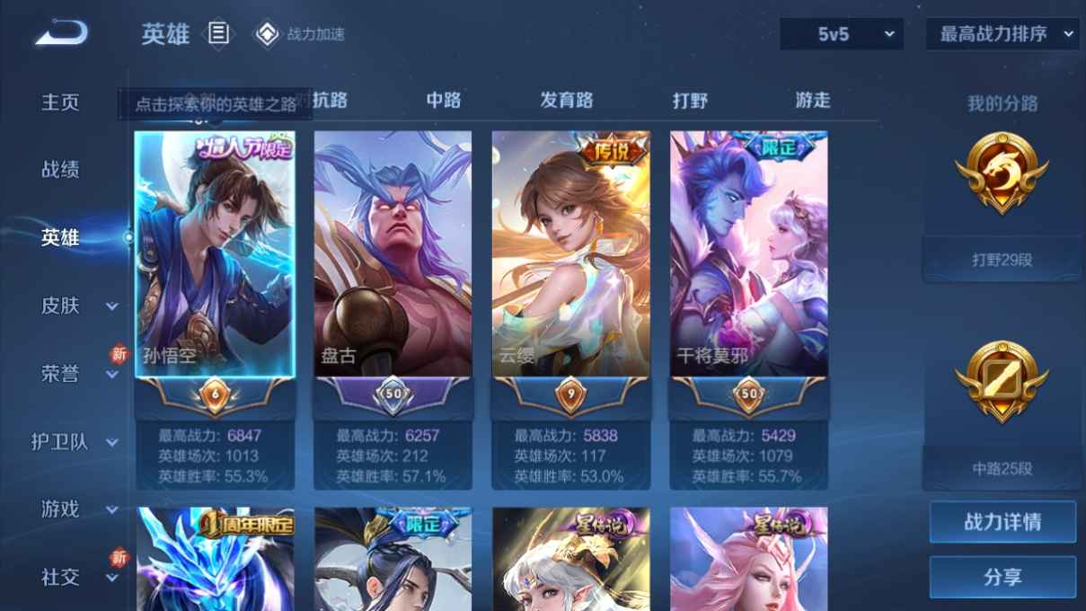 WZCU3169499王者荣耀账号详情图3 WZCU3169499王者荣耀账号详情图3