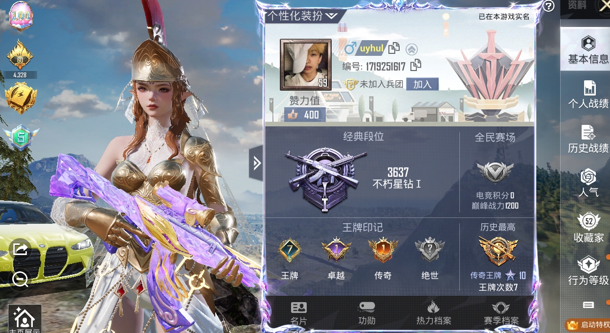 和平精英账号苹果微信7王牌印记-2粉装-9特效枪-3载具-41350热力值-76套装-125枪皮-1卓越印记-1传奇印记