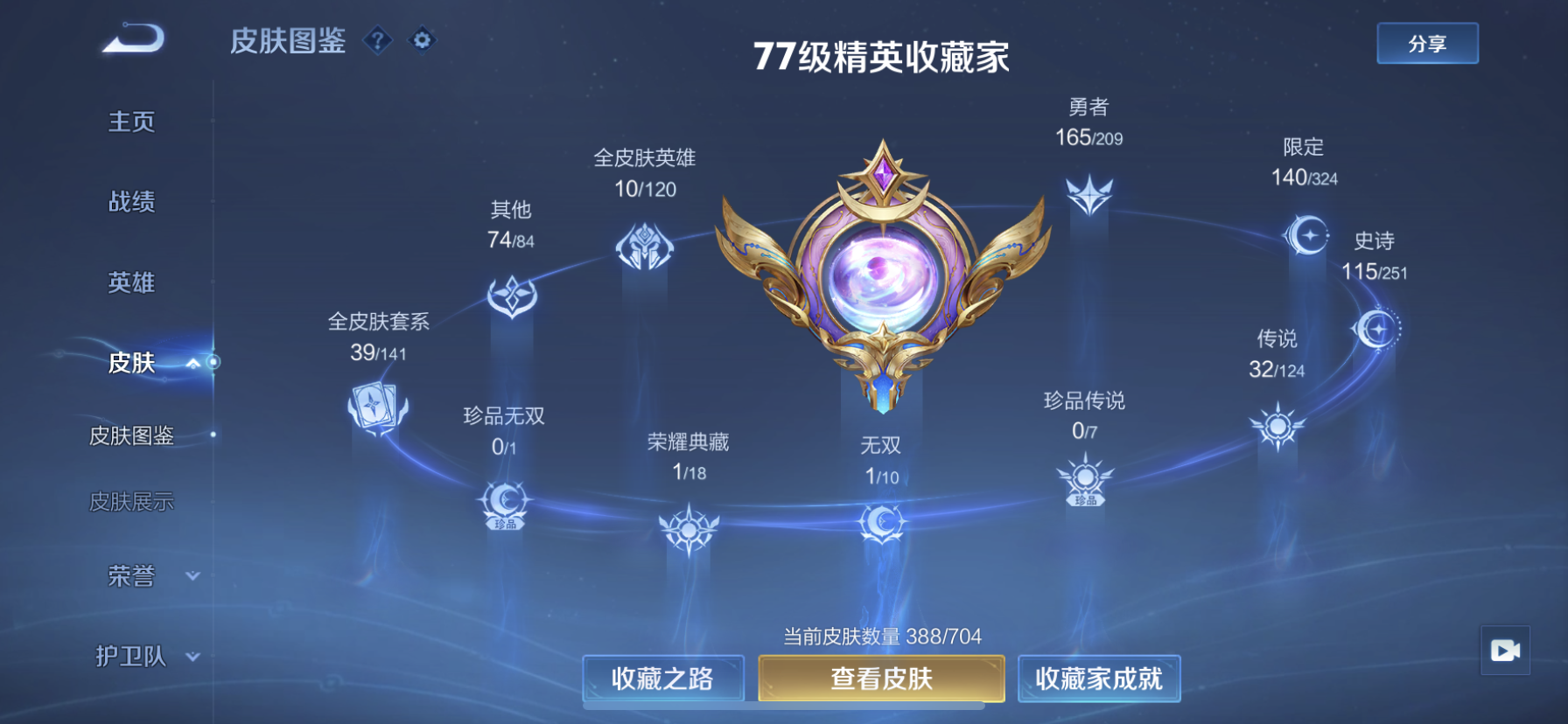 WZDN3169529王者荣耀账号详情图3 WZDN3169529王者荣耀账号详情图3