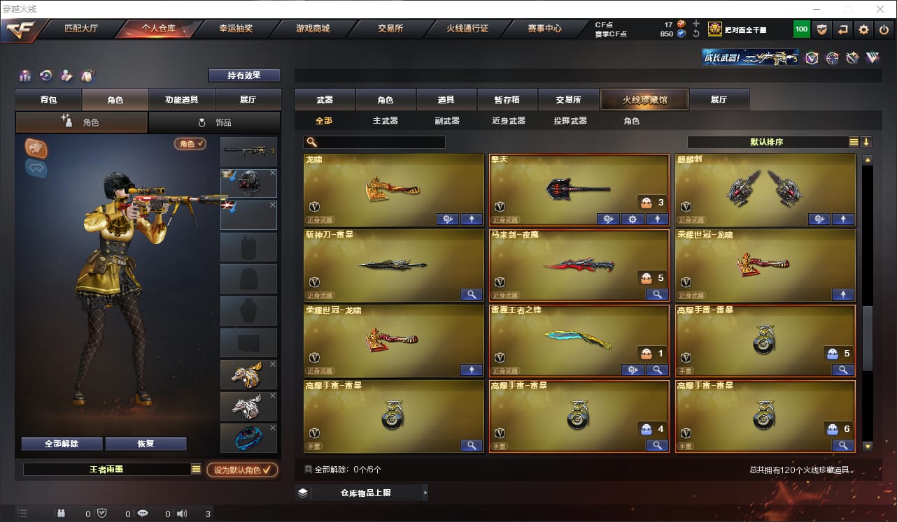 CFQM315925穿越火线账号详情图8 CFQM315925穿越火线账号详情图8