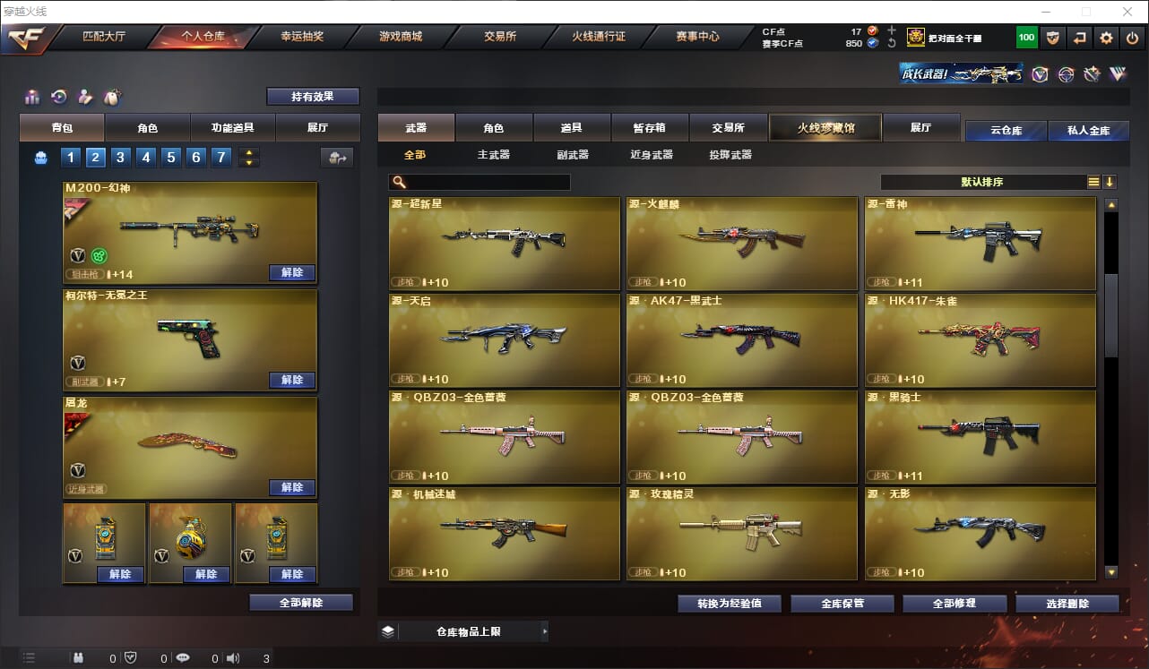 CFQM315925穿越火线账号详情图19 CFQM315925穿越火线账号详情图19