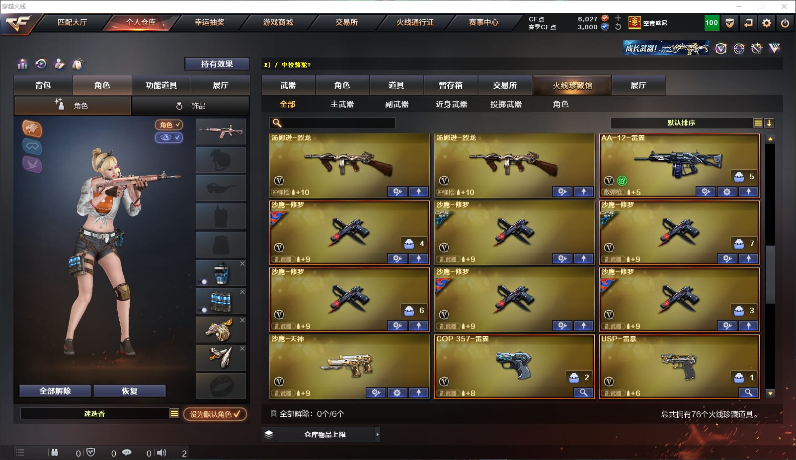 CFQM315926穿越火线账号详情图5