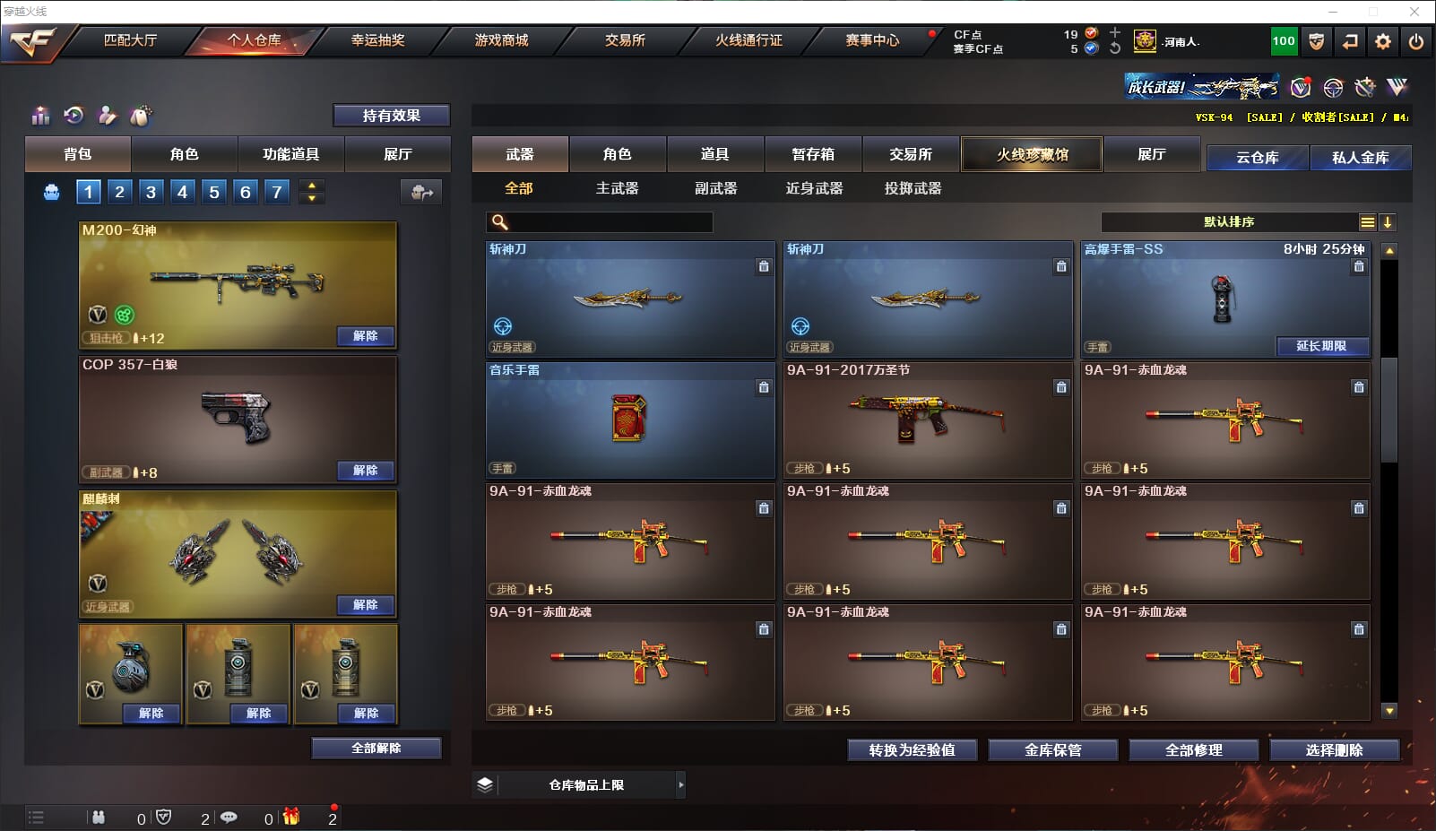 CFQM315927穿越火线账号详情图24 CFQM315927穿越火线账号详情图24