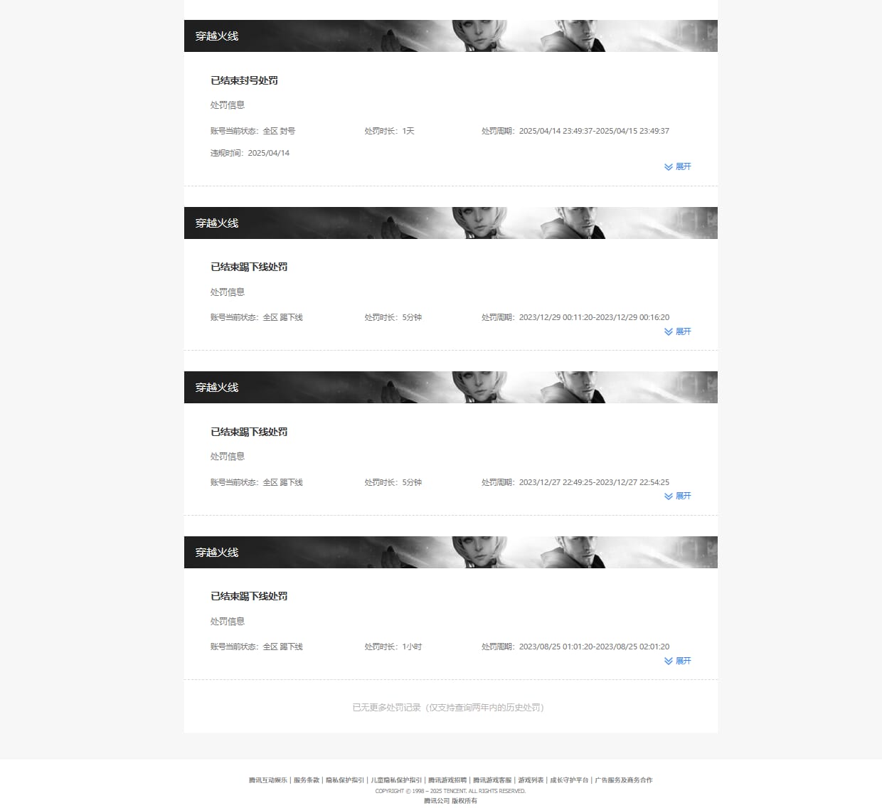 CFQM315927穿越火线账号详情图31 CFQM315927穿越火线账号详情图31