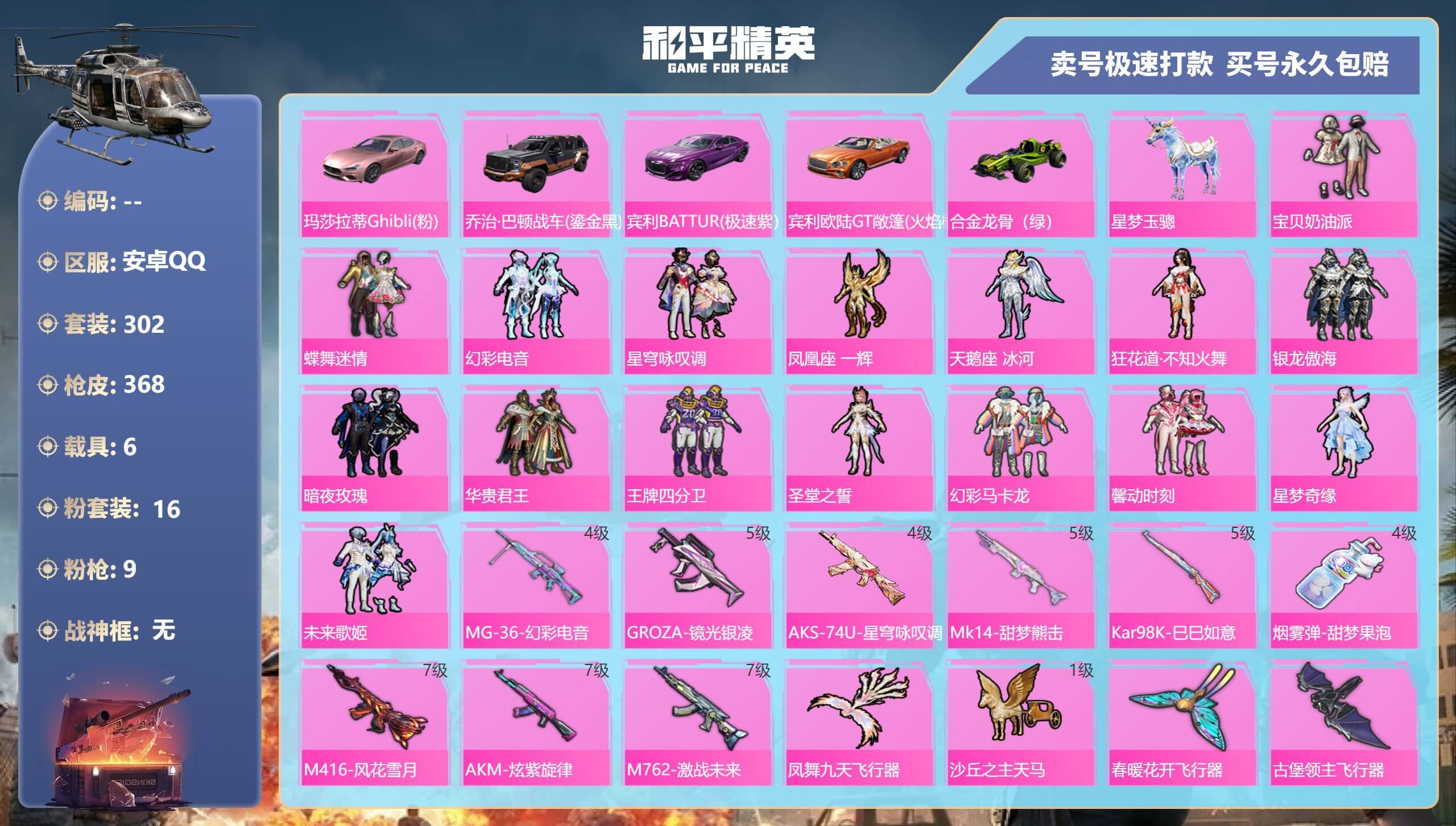HPQM3313626和平精英账号详情图5 HPQM3313626和平精英账号详情图5