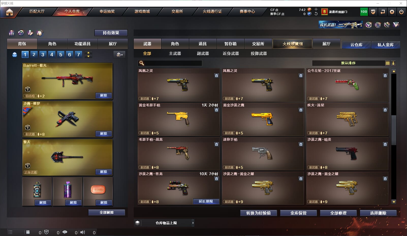 CFQM315931穿越火线账号详情图12
