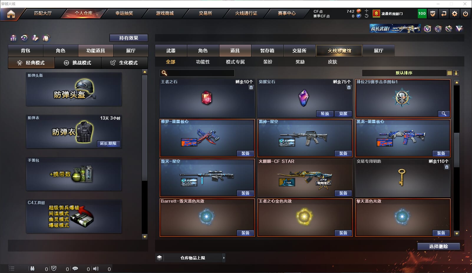 CFQM315931穿越火线账号详情图23