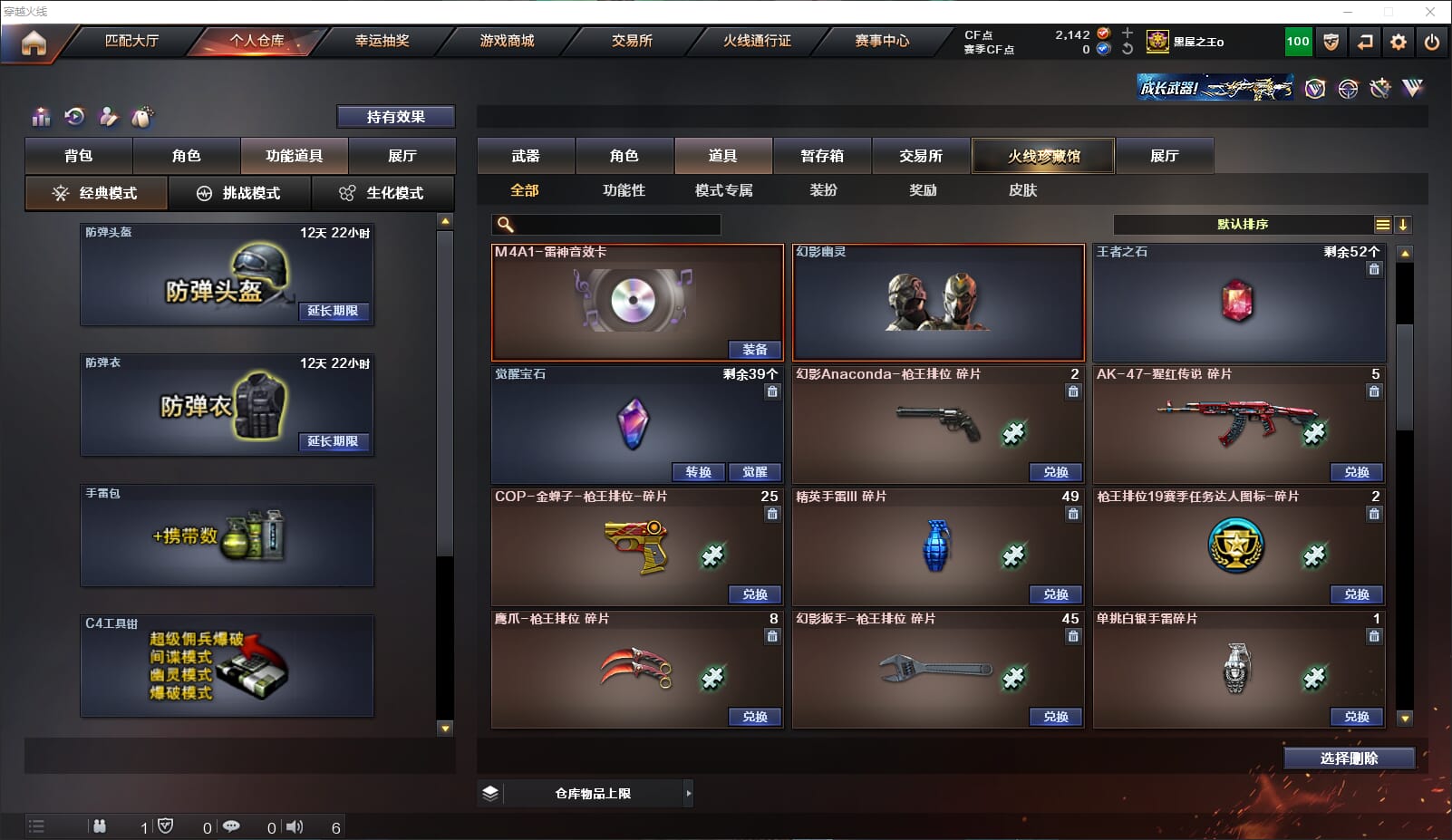 CFQM315935穿越火线账号详情图31 CFQM315935穿越火线账号详情图31