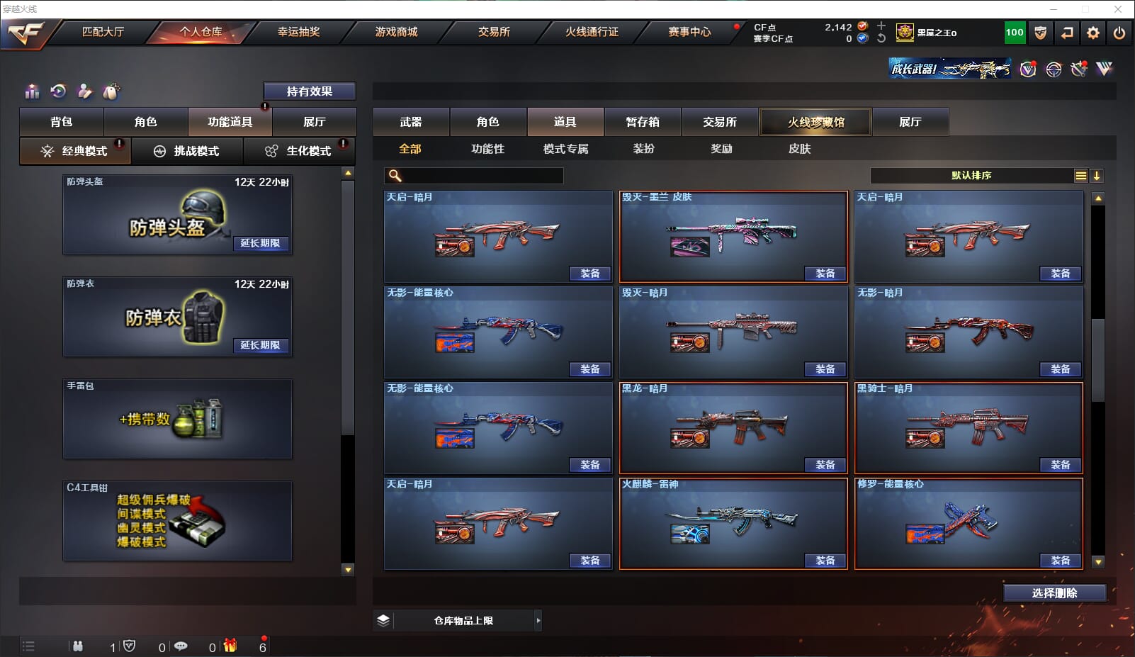 CFQM315935穿越火线账号详情图33 CFQM315935穿越火线账号详情图33