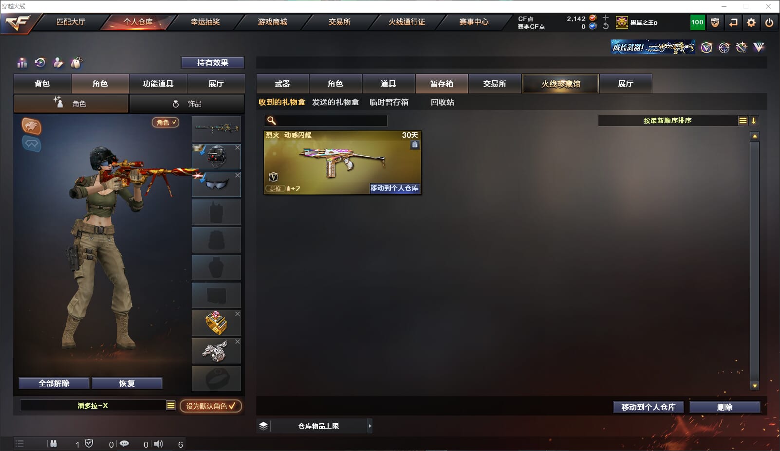 CFQM315935穿越火线账号详情图39 CFQM315935穿越火线账号详情图39