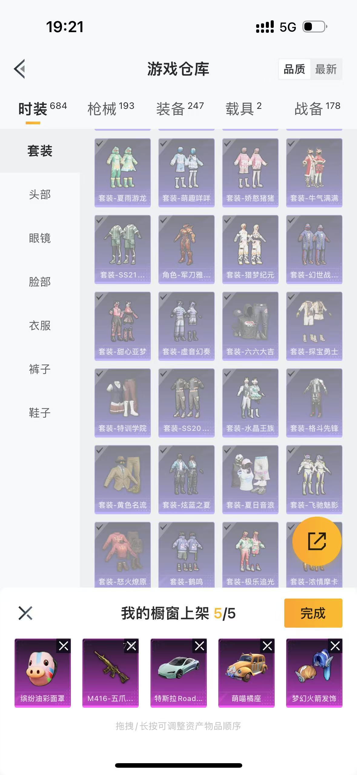 HPQM3278777和平精英账号详情图35 HPQM3278777和平精英账号详情图35
