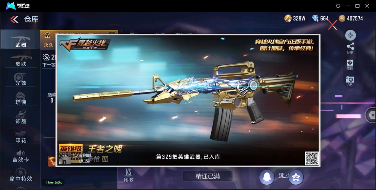 CFMQM334375枪战王者账号详情图4 CFMQM334375枪战王者账号详情图4
