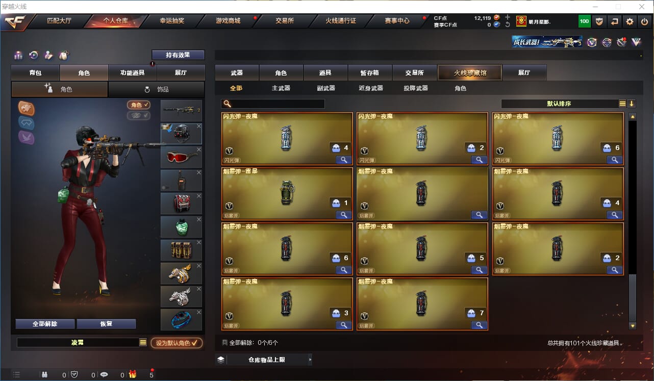 CFQM315943穿越火线账号详情图7 CFQM315943穿越火线账号详情图7