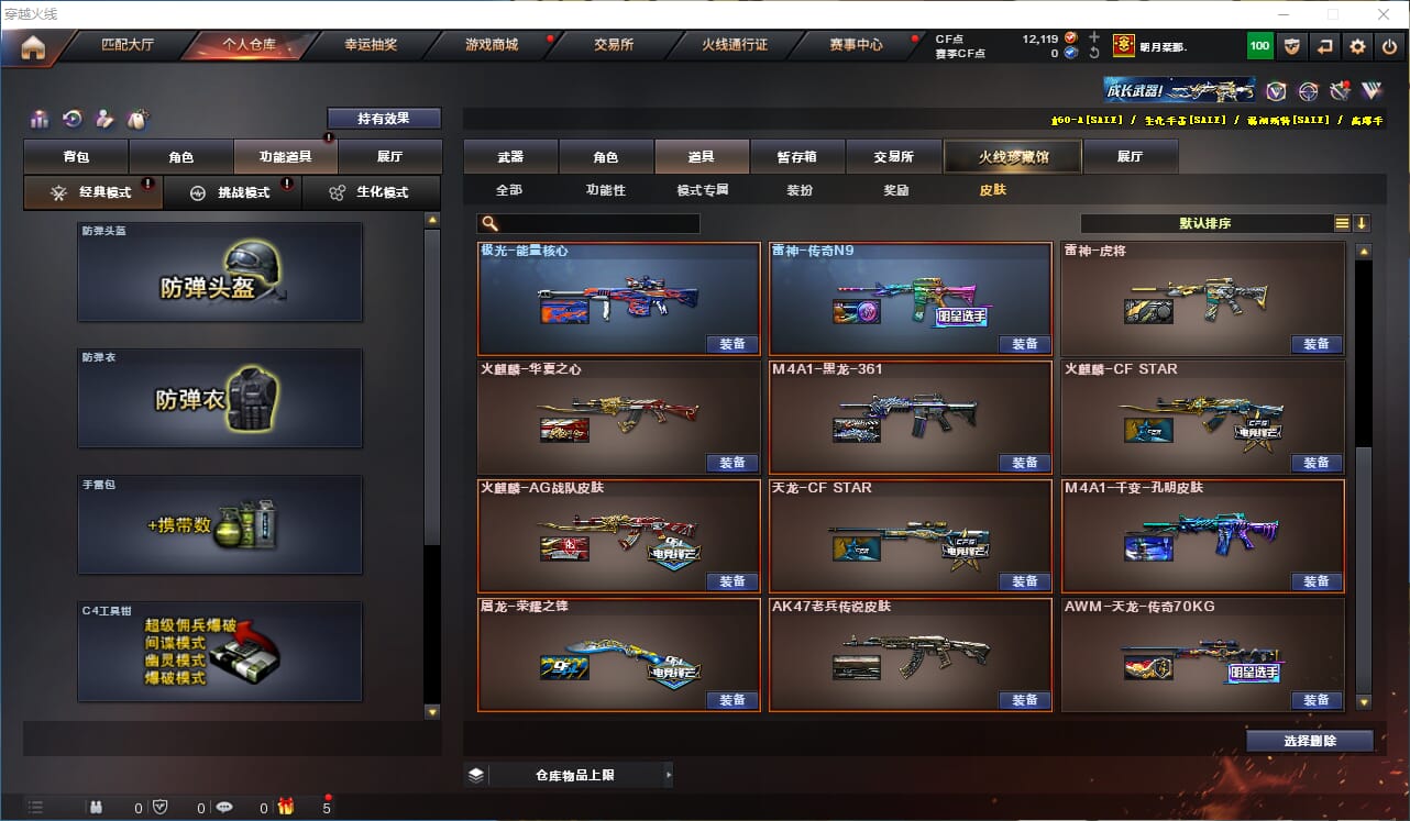 CFQM315943穿越火线账号详情图27 CFQM315943穿越火线账号详情图27