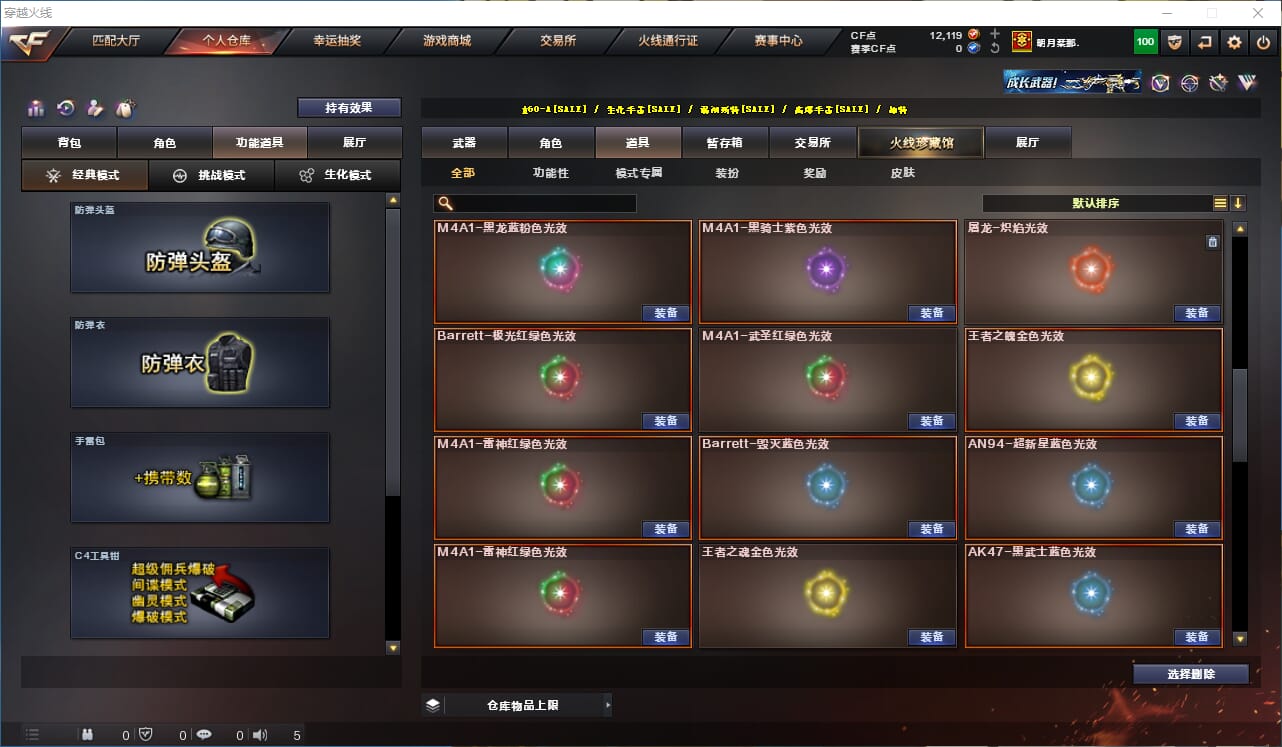 CFQM315943穿越火线账号详情图28 CFQM315943穿越火线账号详情图28