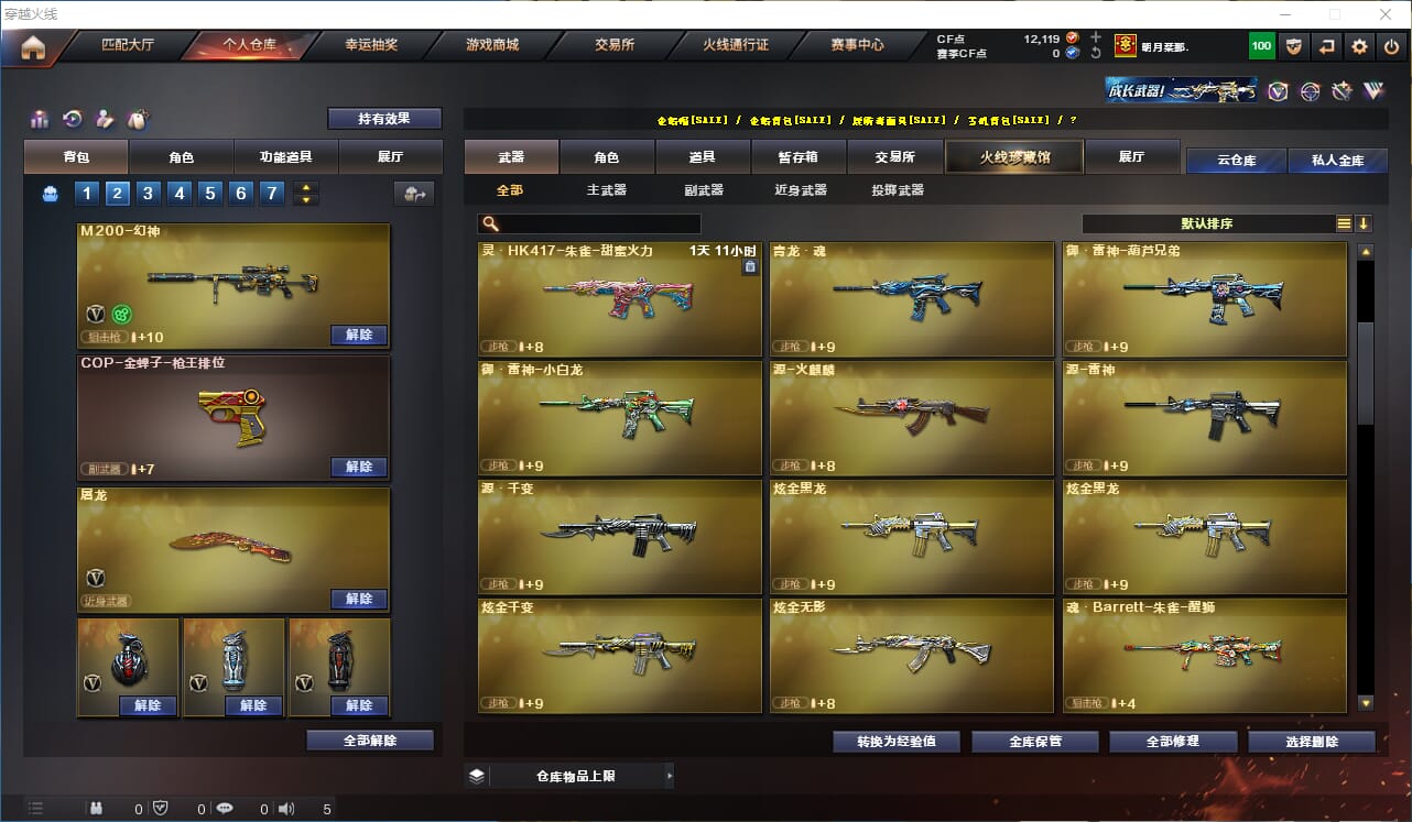 CFQM315943穿越火线账号详情图14 CFQM315943穿越火线账号详情图14