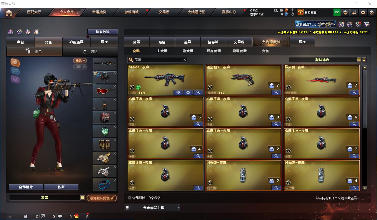 CFQM315943穿越火线账号详情图11 CFQM315943穿越火线账号详情图11
